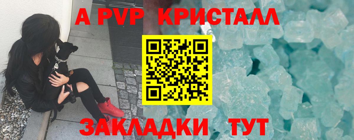 Alpha-PVP Crystall Георгиевск