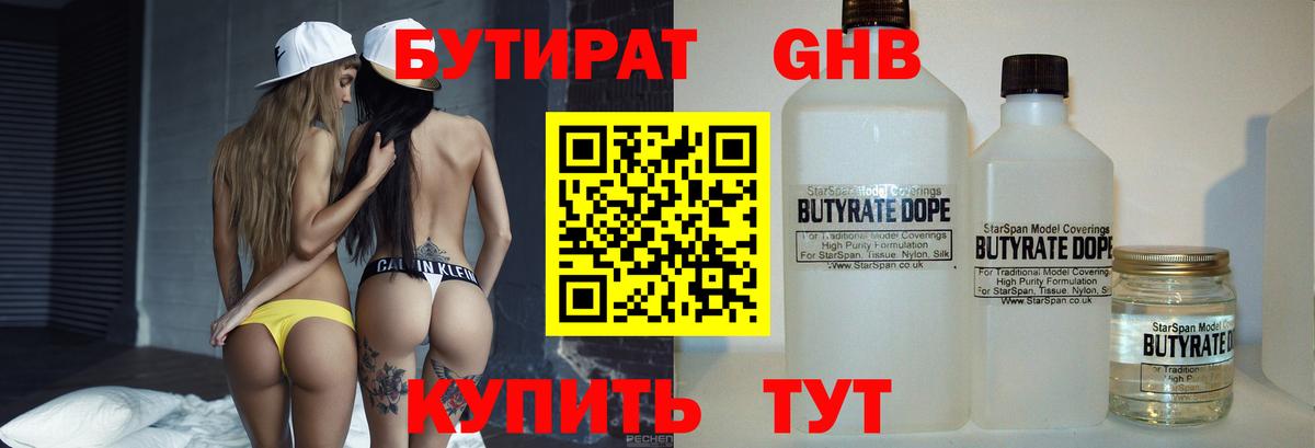 БУТИРАТ BDO 33%  Вход с VPN  Георгиевск 