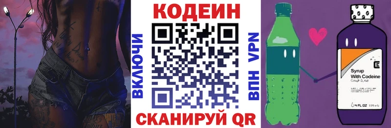 Кодеин Purple Drank mega ссылка Георгиевск