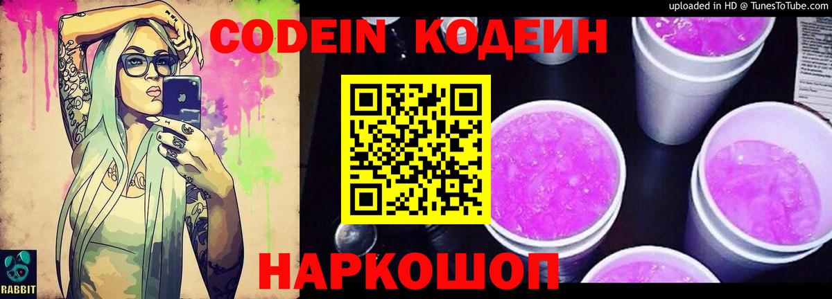 Кодеин напиток Lean (лин) Георгиевск