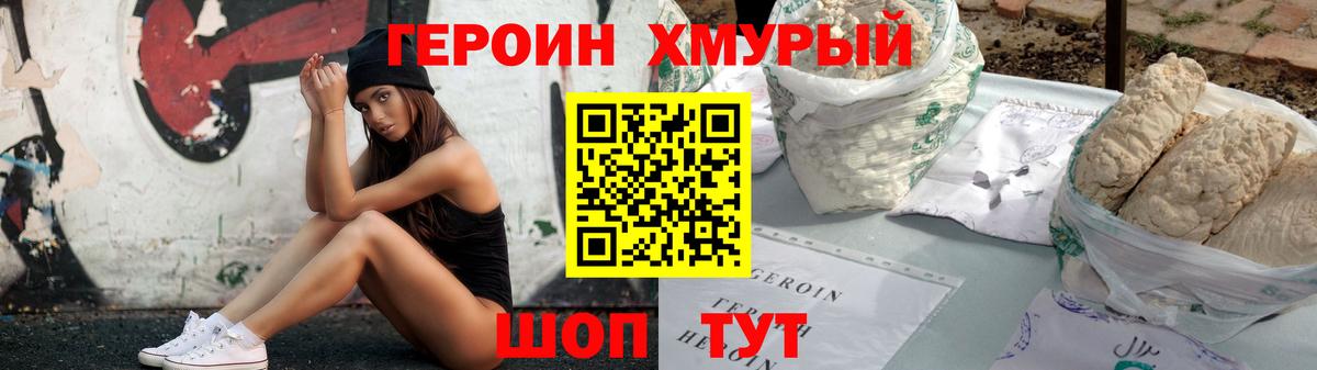 ГЕРОИН  ГЕРОИН гречка  Вход с VPN  Георгиевск 