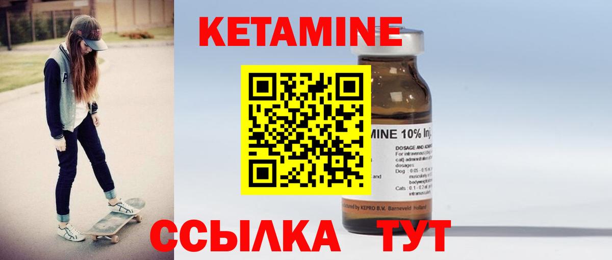 КЕТАМИН VHQ Георгиевск