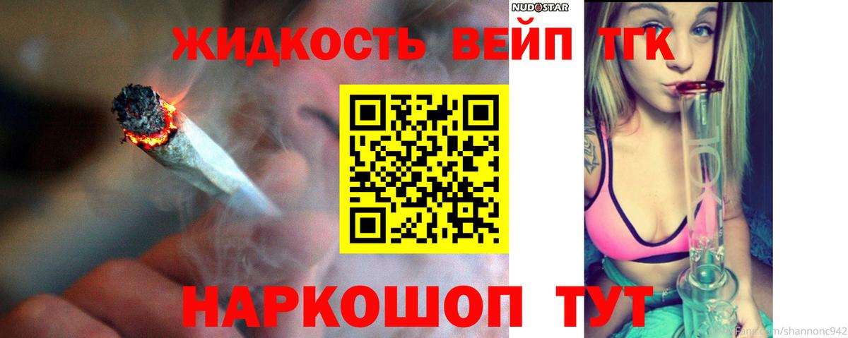 ТГК вейп с тгк  Вход с VPN  ТГК вейп  Георгиевск 